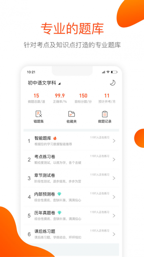 聚师课堂官方app