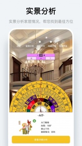 风水罗盘指南针app