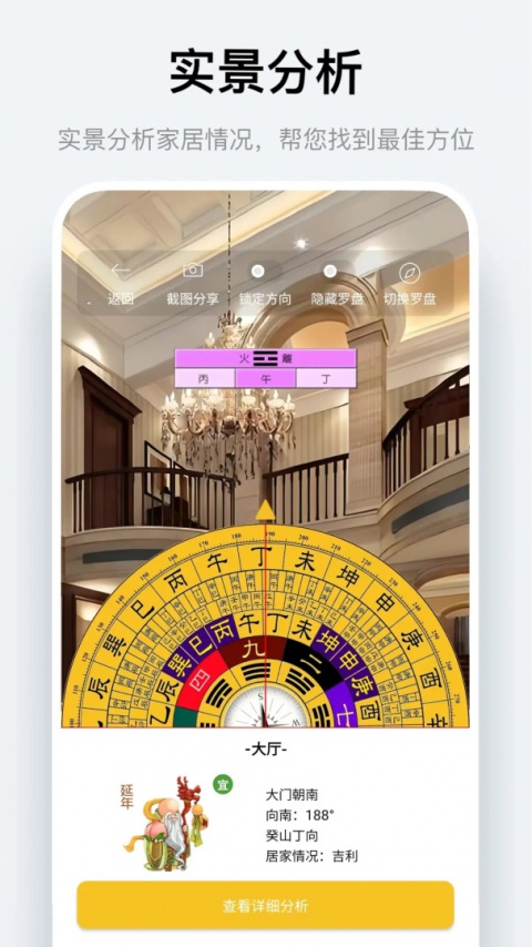 风水罗盘指南针app