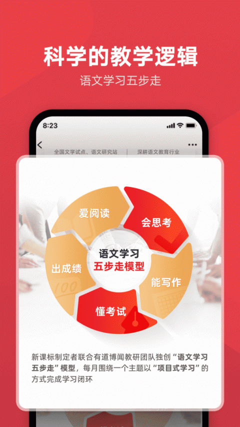 网易有道博闻app