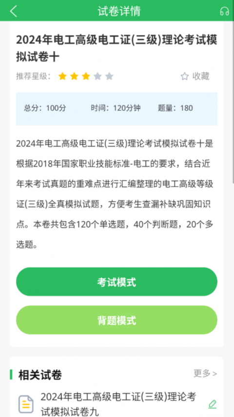 电工考试题库最新版