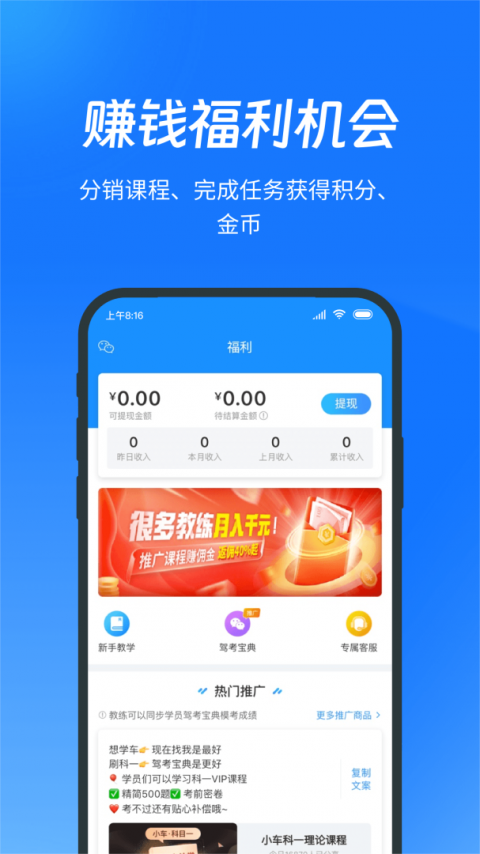 教练宝典app
