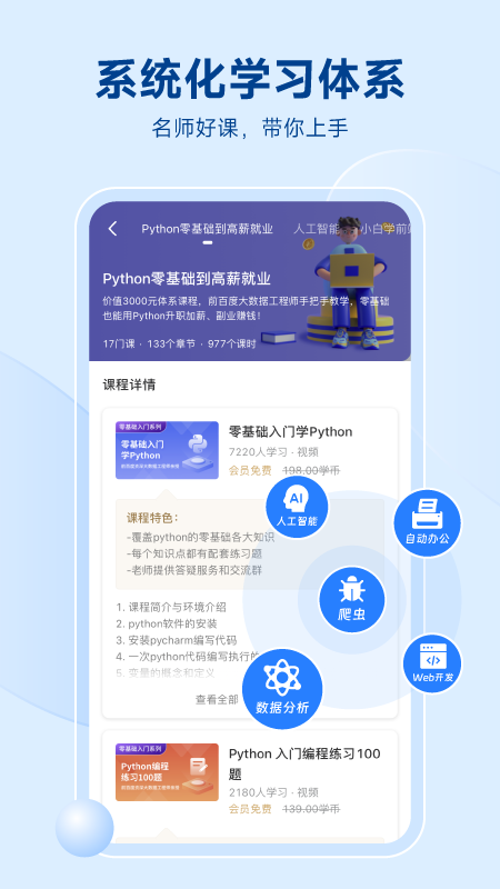 Python编程狮app
