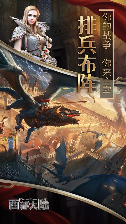 列王的纷争西部大陆果盘版