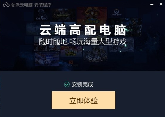 领沃云电脑