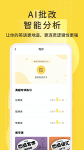 英语四级君app
