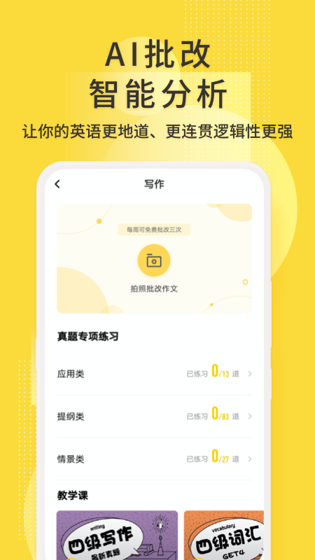 英语四级君app