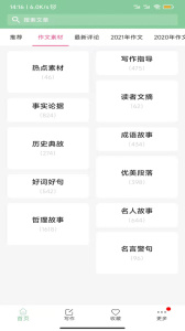 高考满分作文app