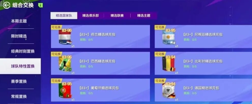 最佳球会百度版