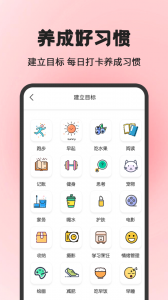 小日常目标打卡app