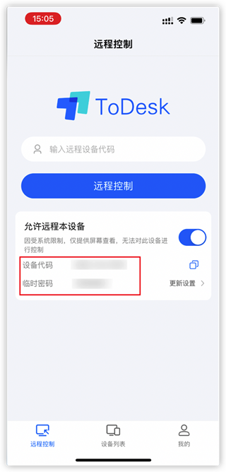 ToDesk官方版