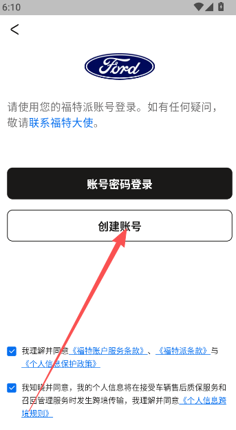 福特派app
