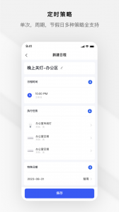 集智光控官方版