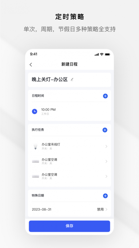 集智光控官方版