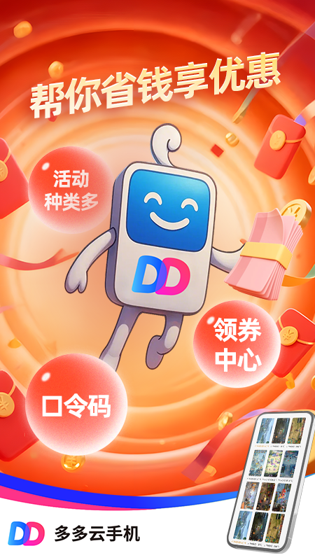 多多云手机官方版
