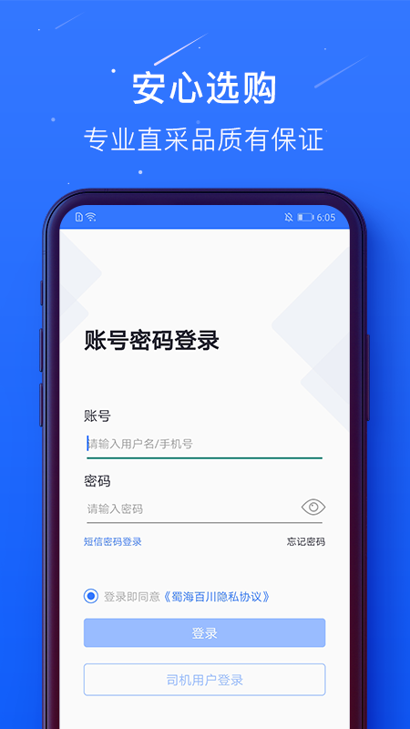 蜀海百川app