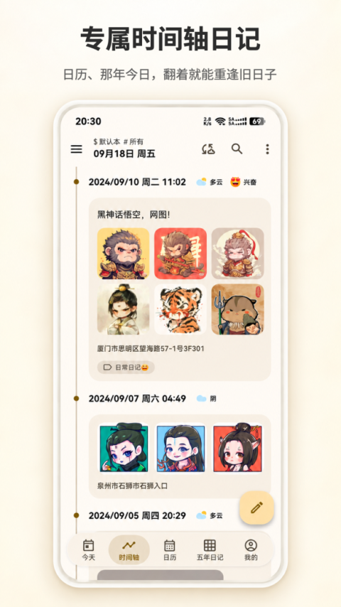 榴莲日记app