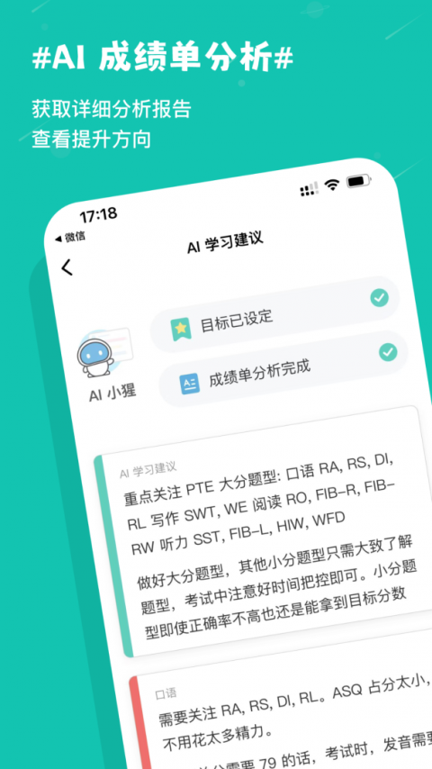 PTE猩际app