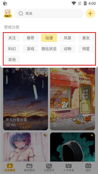 元气桌面壁纸app