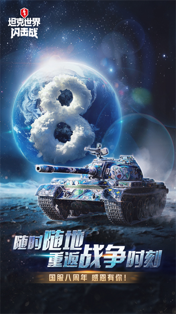 坦克世界闪击战云游戏