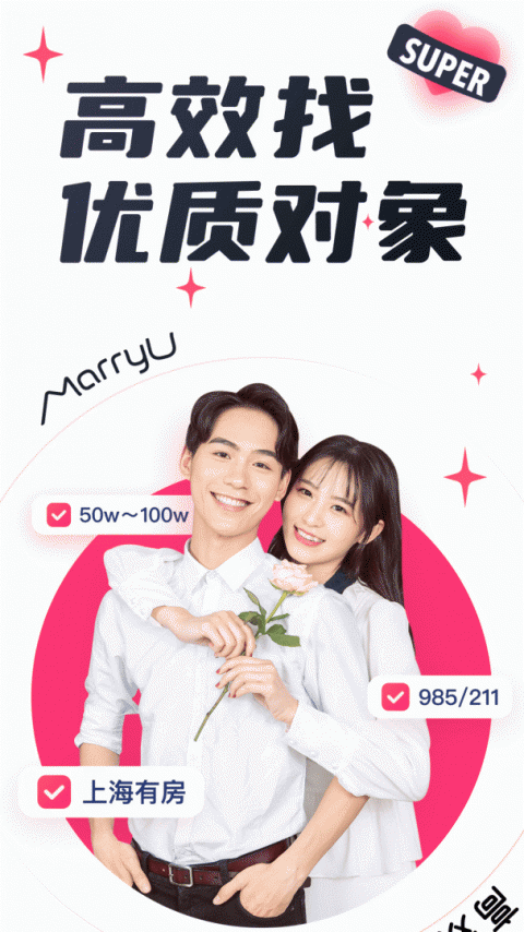 MarryU相亲交友app