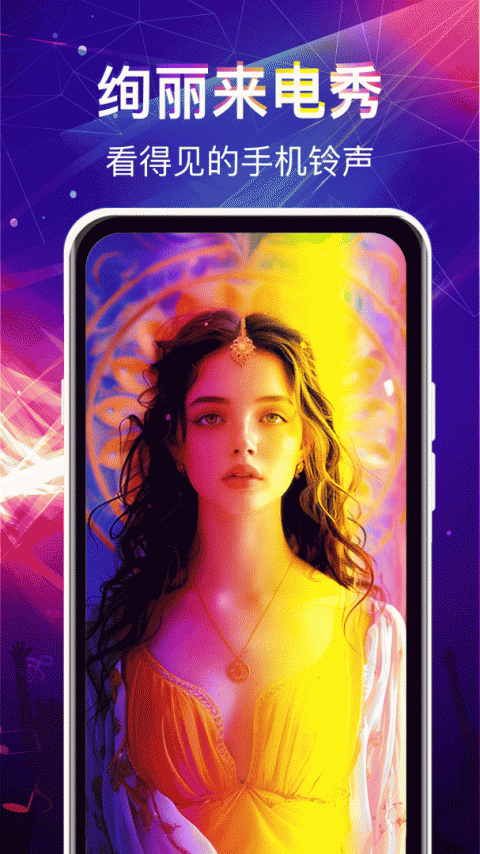 曲面闪光来电秀