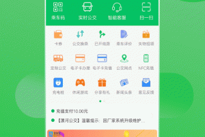 漯河公交app