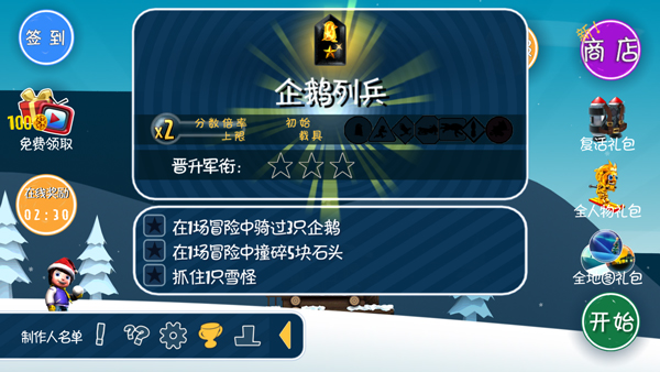 滑雪大冒险官方正版