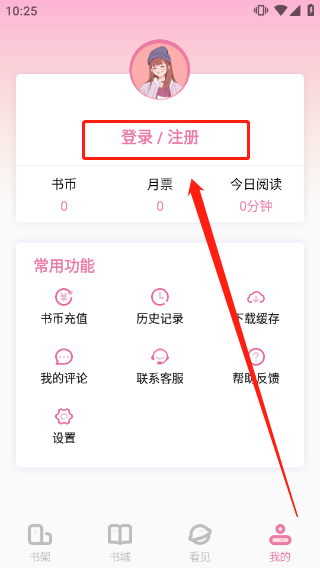 海棠小说app