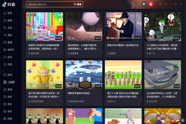 抖音世界杯直播版