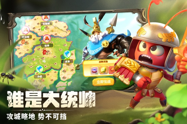 蚁族崛起测试服