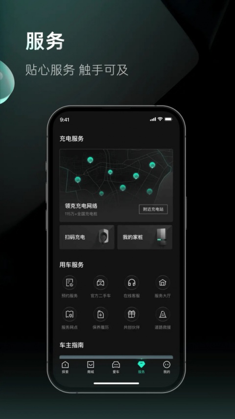 LynkCo app