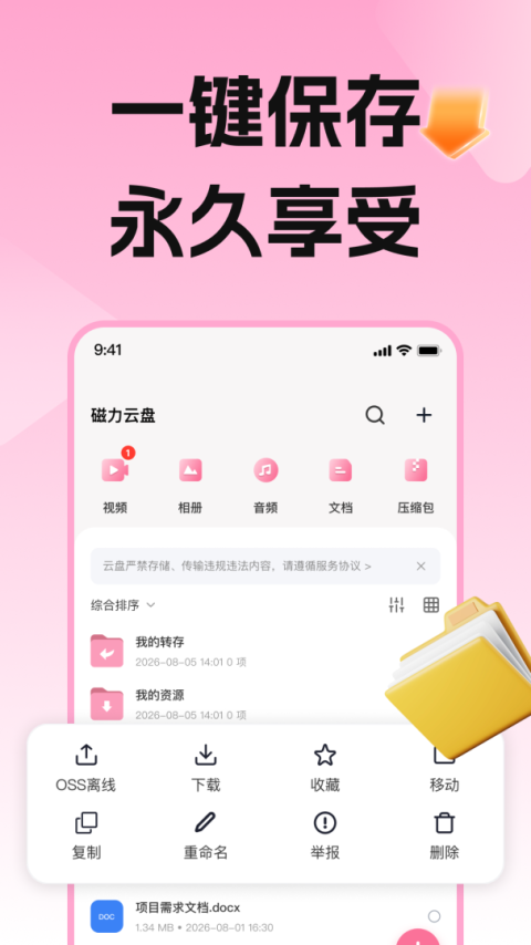 磁力宅svip