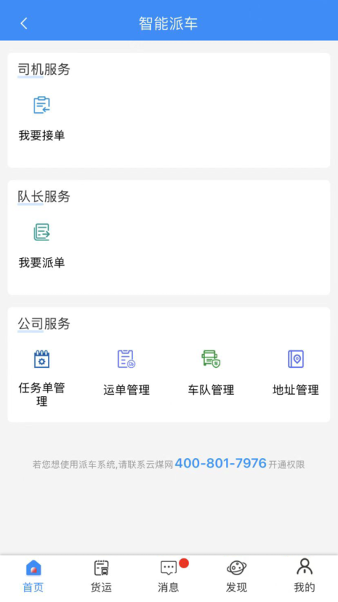 云到app司机版