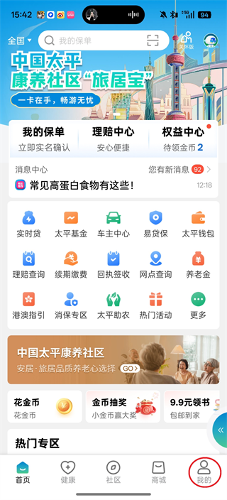 太平通app
