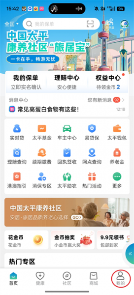 太平通app