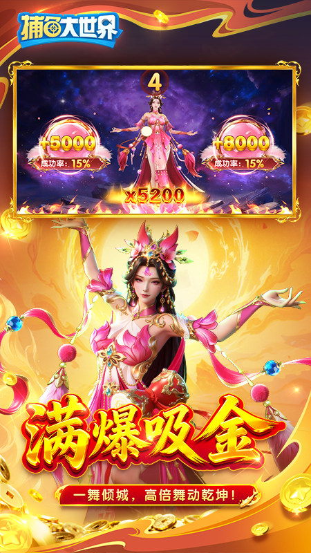 捕鱼大世界柳岩版