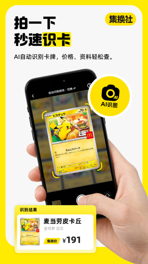 集换社app