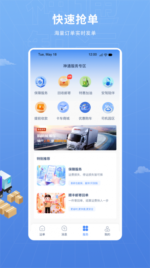神通智运