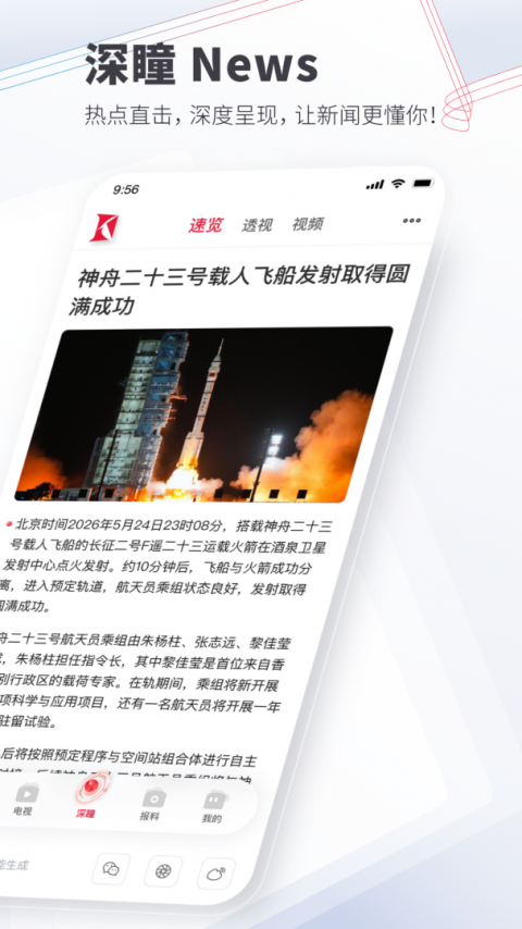 看看新闻app
