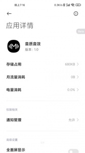 小米音质音效app