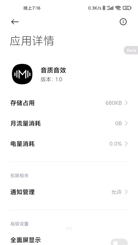 小米音质音效app