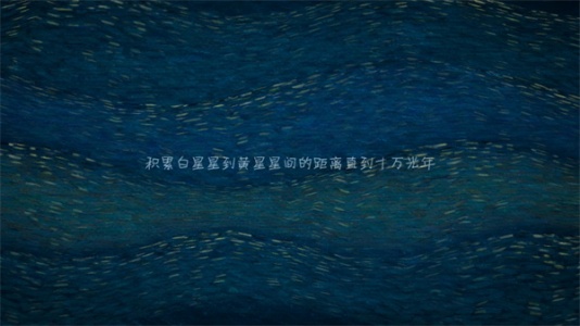 我们相距十万光年测试版