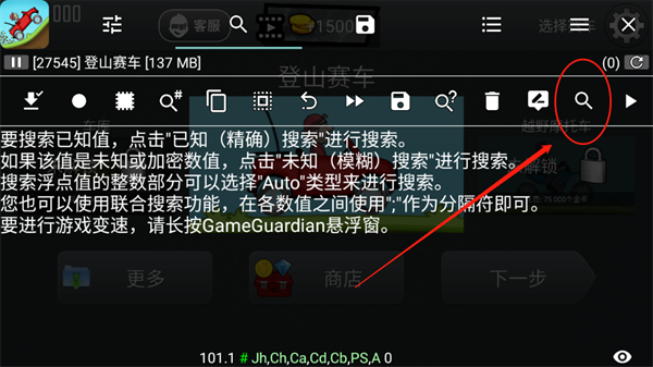 GG修改器(GameGuardian)
