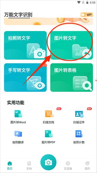万能文字识别app