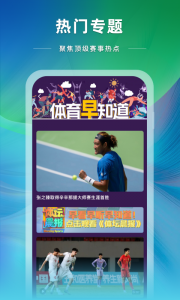 央视体育手机客户端
