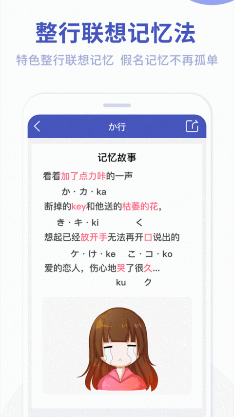 芥末五十音图app