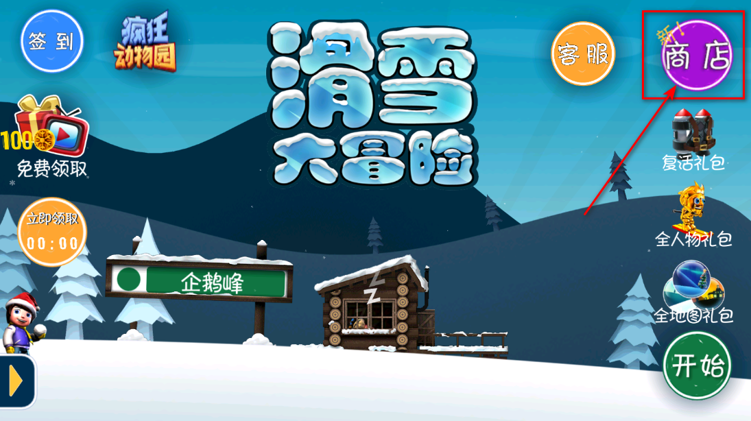 滑雪大冒险内购破解版
