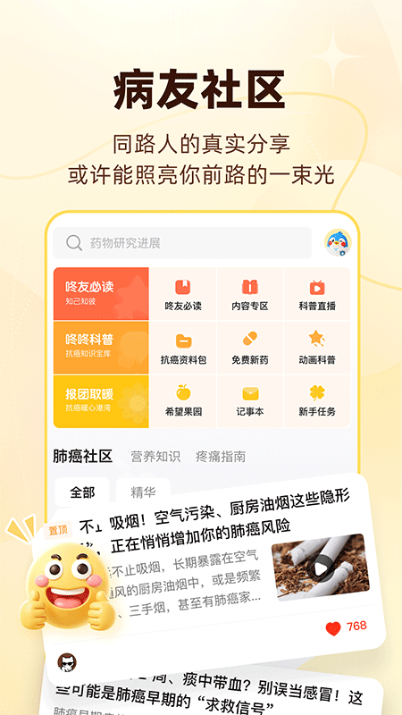 咚咚肿瘤科官方版