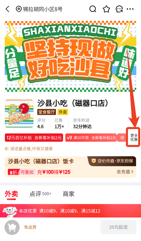 京东外卖app